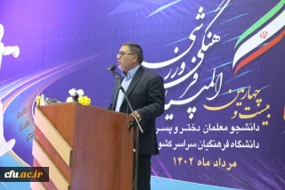 معاون دانشجویی عنوان کرد: 


برگزاری المپیاد فرهنگی  ورزشی بستری برای تربیت معلم چند ساحتی است