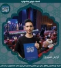 برگزیدگان جشنواره ملی قرآن و عترت دانشجویان سراسر کشور 2