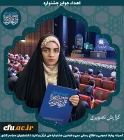 برگزیدگان جشنواره ملی قرآن و عترت دانشجویان سراسر کشور 3