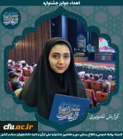 برگزیدگان جشنواره ملی قرآن و عترت دانشجویان سراسر کشور 4