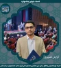 برگزیدگان جشنواره ملی قرآن و عترت دانشجویان سراسر کشور 19