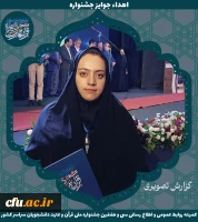 برگزیدگان جشنواره ملی قرآن و عترت دانشجویان سراسر کشور 27