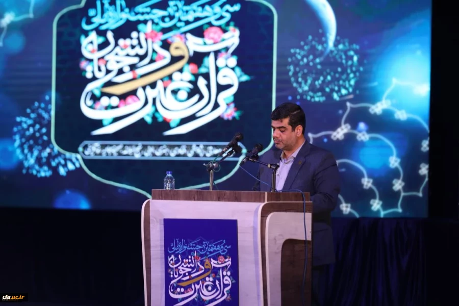 آیین اختتامیه سی و هفتمین جشنواره ملی قرآن و عترت دانشجویان سراسر کشور برگزار شد 2
