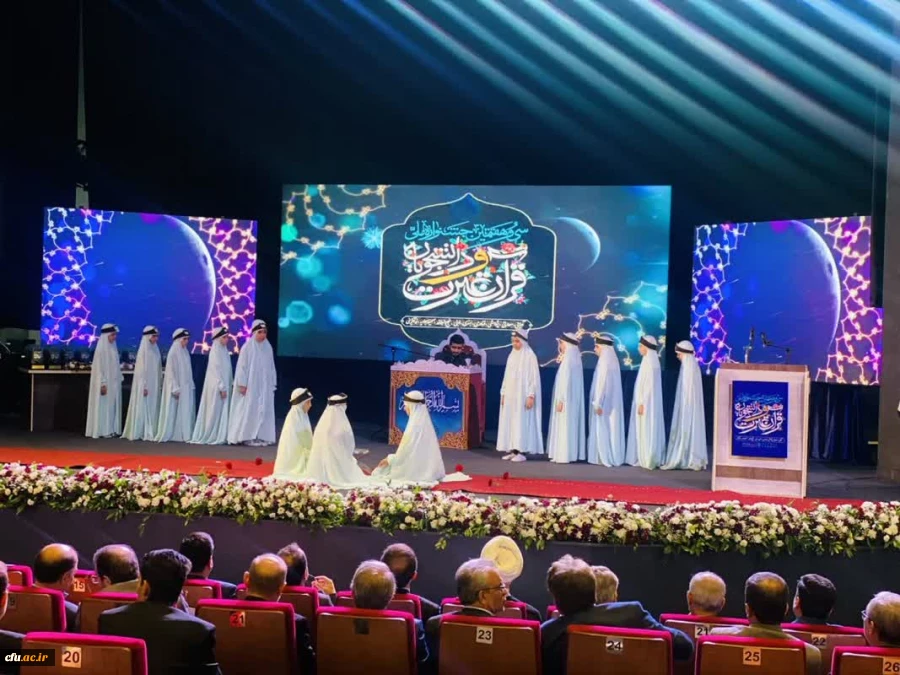 آیین اختتامیه سی و هفتمین جشنواره ملی قرآن و عترت دانشجویان سراسر کشور برگزار شد 4
