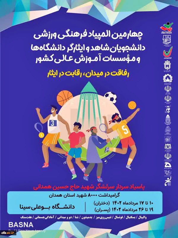 کسب دومقام سوم تیمی دانشجویان دختر دانشگاه فرهنگیان در چهارمین دوره المپیاد فرهنگی – ورزشی، دانشجویان دختر شاهد و ایثارگران 2