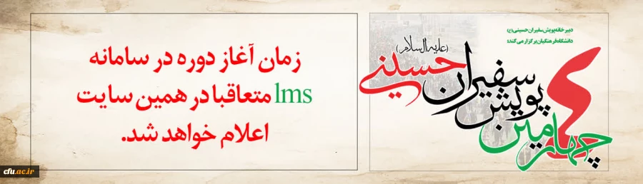 اربعین حسینی (ع)