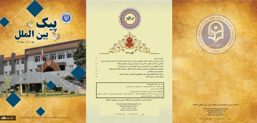 شماره 27 پیک بین الملل منتشر شد 2