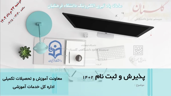 برگزاری دوره مجازی پذیرش و دستور العمل های ثبت نام ویژه کارشناسان مسئول پردیس و مراکز آموزش عالی سراسر کشور 6