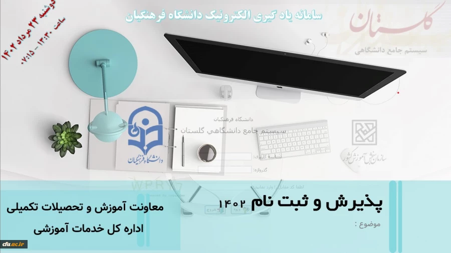 برگزاری دوره مجازی پذیرش و دستور العمل های ثبت نام ویژه کارشناسان مسئول پردیس و مراکز آموزش عالی سراسر کشور 6