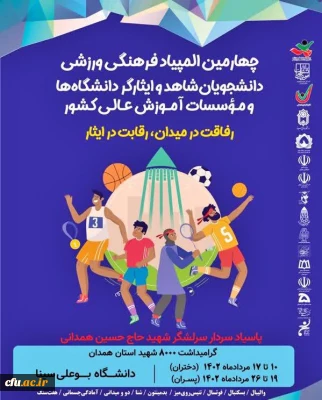 کسب دومقام سوم تیمی دانشجویان دختر دانشگاه فرهنگیان در چهارمین دوره المپیاد فرهنگی – ورزشی، دانشجویان دختر شاهد و ایثارگران