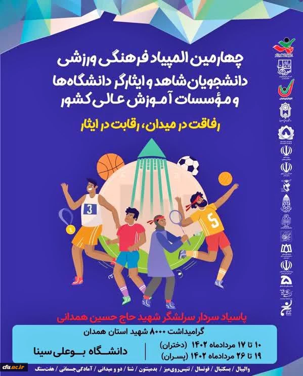 کسب دومقام سوم تیمی دانشجویان دختر دانشگاه فرهنگیان در چهارمین دوره المپیاد فرهنگی – ورزشی، دانشجویان دختر شاهد و ایثارگران 2