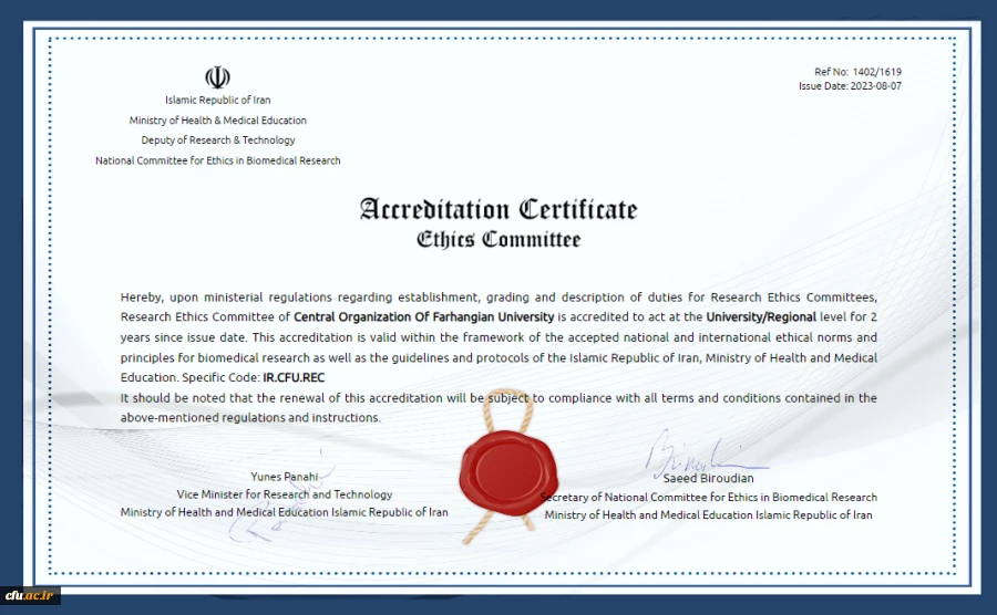 اخذ اعتبار نامه کمیته اخلاق در دانشگاه فرهنگیان 3