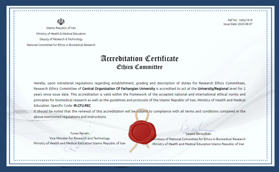 اخذ اعتبار نامه کمیته اخلاق در دانشگاه فرهنگیان 3