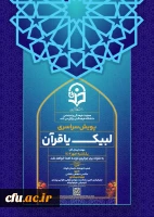 پویش سراسری لبیک یا قرآن
 2