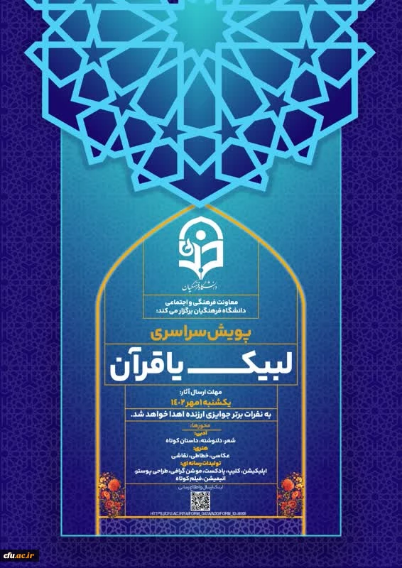 پویش سراسری لبیک یا قرآن
 2