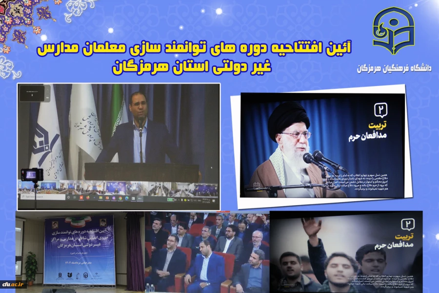 مراسم افتتاحیه دوره های توانمندسازی نیروی های