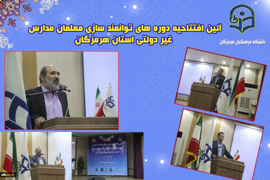 مراسم افتتاحیه دوره های توانمندسازی نیروی های2