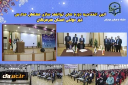 مراسم افتتاحیه دوره های توانمندسازی نیروی های4