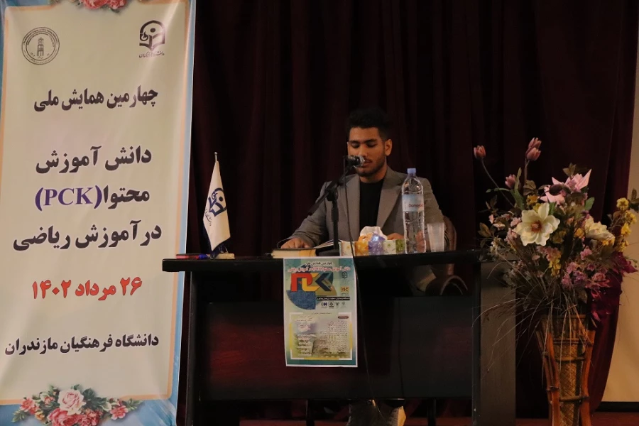 برگزاری چهارمین همایش ملی دانش آموزش محتوا (PCK ) در آموزش ریاضی
 3