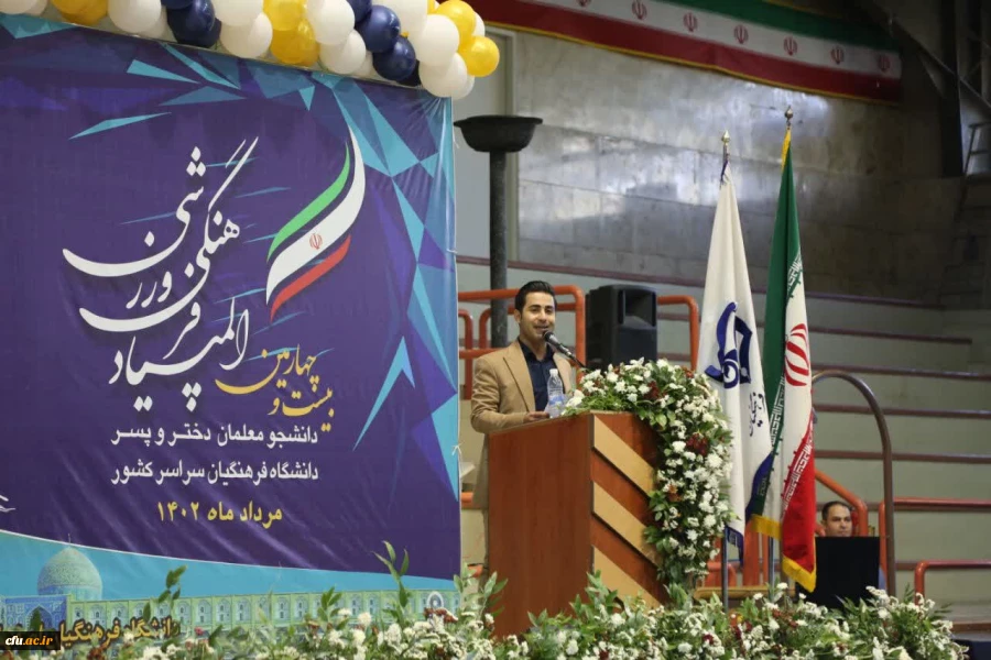 بیست و چهارمین المپیاد فرهنگی ورزشی دانشجویان پسر دانشگاه فرهنگیان سراسر کشور 8