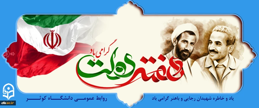 هفته دولت گرامی باد 2