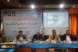 
نشست هم اندیشی مدیران مدارس با نیازهای ویژه مجری کارورزی 2