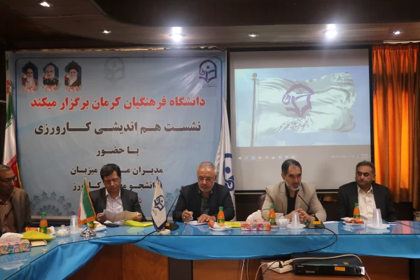 
نشست هم اندیشی مدیران مدارس با نیازهای ویژه مجری کارورزی 2