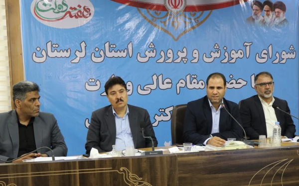 جلسه شورای عالی آموزش و پرورش استان لرستان  4