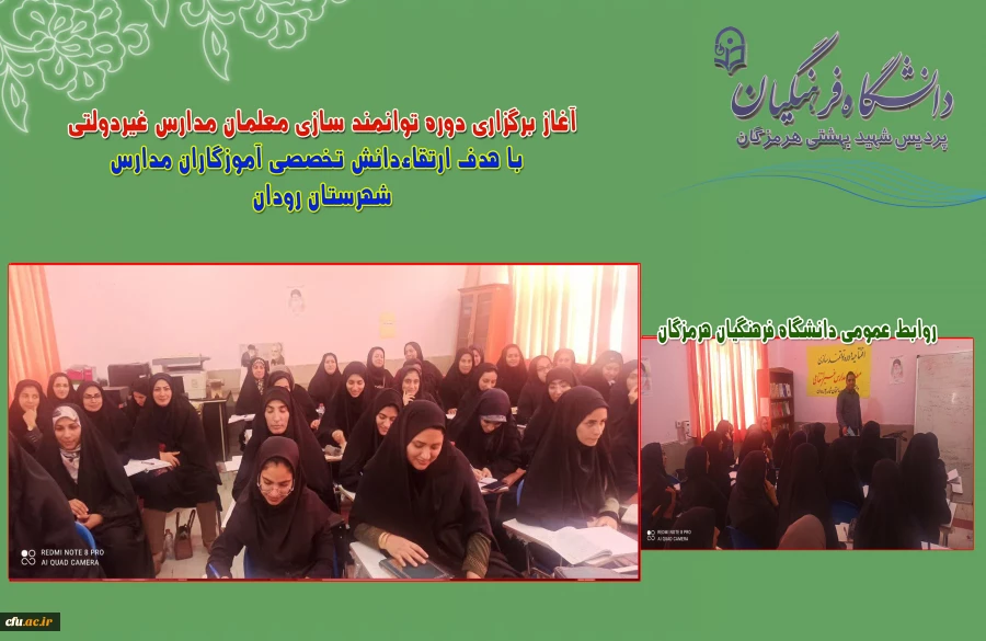 
آغاز برگزاری دوره توانمند سازی معلمان مدارس غیردولتی با هدف ارتقاءدانش تخصصی آموزگاران مدارس
 7