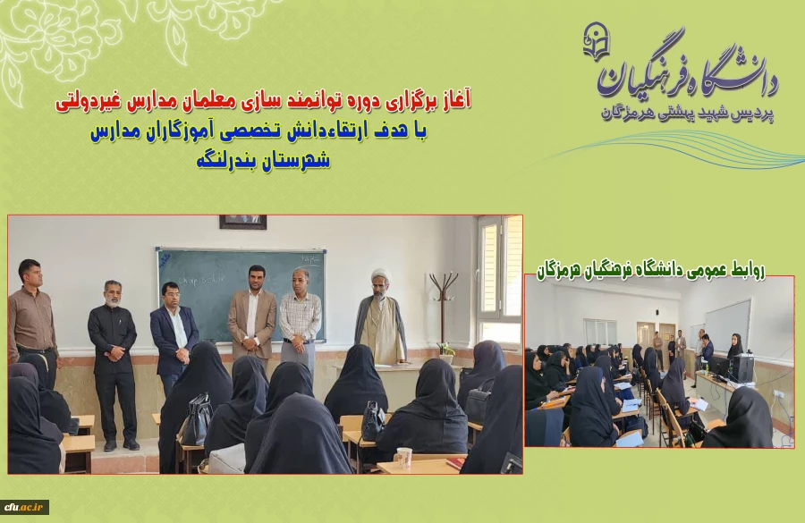 
آغاز برگزاری دوره توانمند سازی معلمان مدارس غیردولتی با هدف ارتقاءدانش تخصصی آموزگاران مدارس
 3