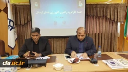 جلسه کارگروه راهبری کارورزی دانشگاه فرهنگیان استان لرستان 2