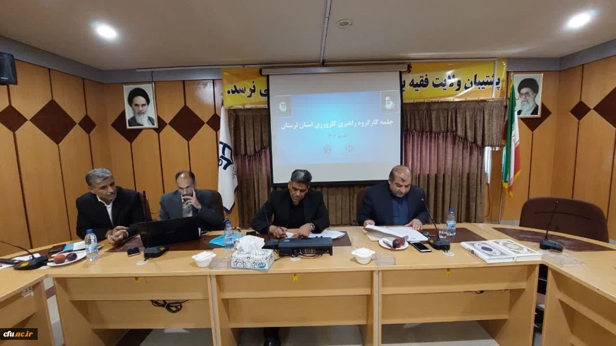جلسه کارگروه راهبری کارورزی دانشگاه فرهنگیان استان لرستان 9