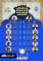 ششمین دوره معرفت افزایی و توانمندسازی اعضای هیات علمی و اساتید دانشگاه فرهنگیان