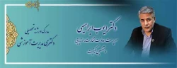 دکتر ابراهیمی