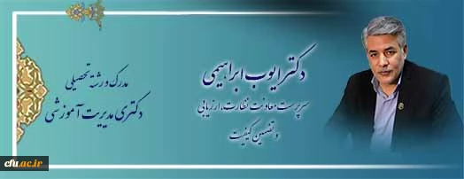 دکتر ابراهیمی