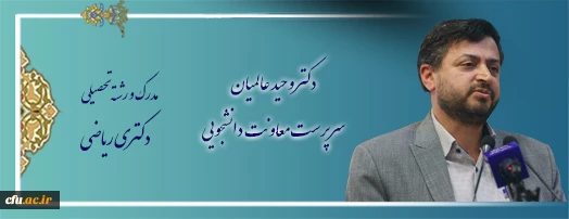 دکتر عالمیان