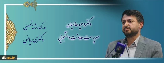 دکتر عالمیان