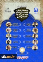برگزاری ششمین دوره معرفت افزایی و توانمندسازی اعضای هیات علمی و اساتید دانشگاه فرهنگیان«طرح عروج» 2