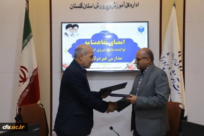 تفاهم نامه توانمندسازی نیروهای مدارس و مراکز غیردولتی استان گلستان منعقد شد