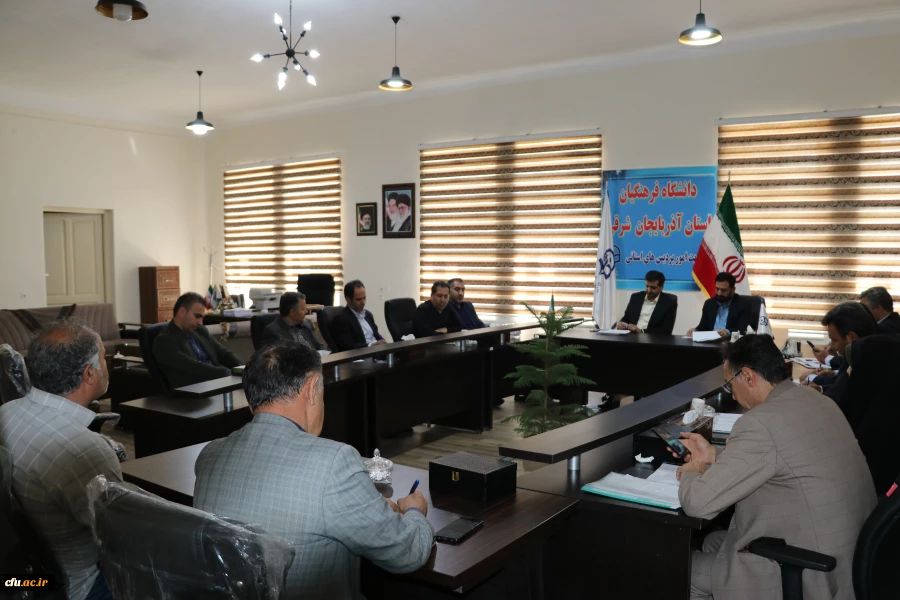 جلسه کارگروه کارورزی دانشگاه فرهنگیان استان آذربایجان شرقی یرگزار شد. 4