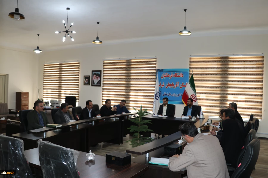 جلسه کارگروه کارورزی دانشگاه فرهنگیان استان آذربایجان شرقی یرگزار شد. 7