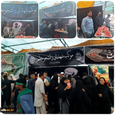 برپایی موکب  دانشگاه فرهنگیان در ۴ استان مرزی ایلام، کرمانشاه، سیستان و بلوچستان و خوزستان