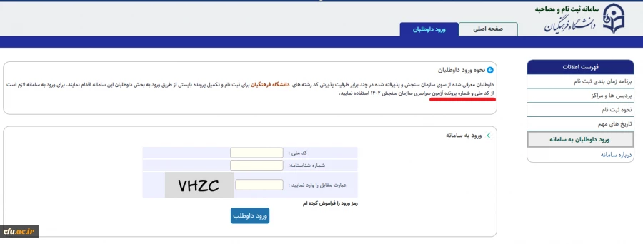 اطلاعیه شماره یک فرآیند ارزیابی تکمیلی داوطلبان ورودی ۱۴۰۲ ثبت و بارگزاری مدارک 3