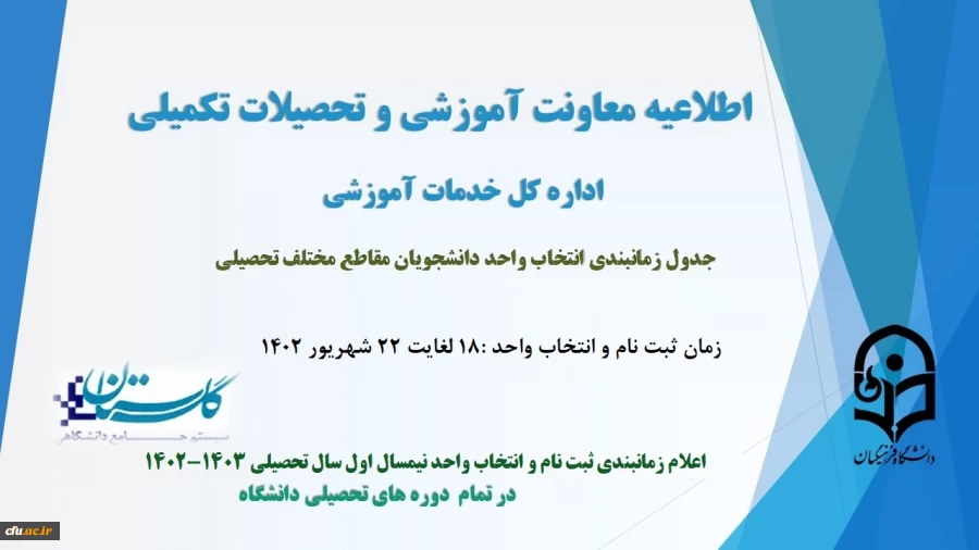 جدول زمانبندی نیمسال اول