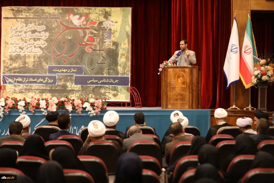 ششمین دوره دانش افزایی و توانمند سازی اعضای هیات علمی و اساتید دانشگاه فرهنگیان 14