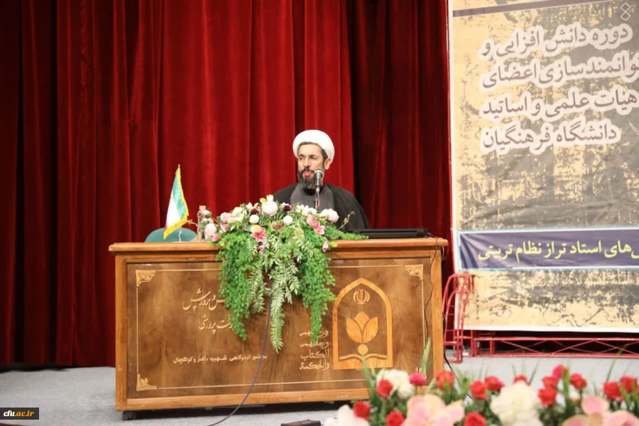 ششمین دوره دانش افزایی و توانمند سازی اعضای هیات علمی و اساتید دانشگاه فرهنگیان 24