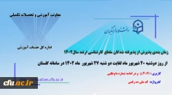 پذیرش غیر حضوری کارشناسی ارشد 1402