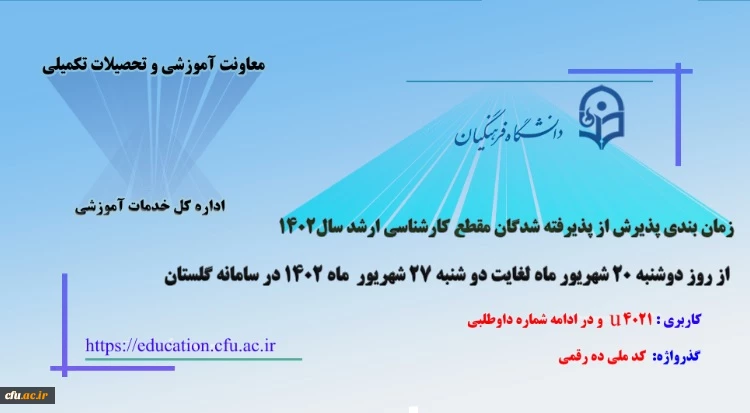 پذیرش غیر حضوری کارشناسی ارشد 1402