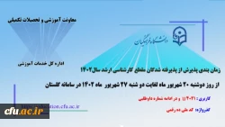 ثبت نام و پذیرش غیر حضوری آزمون کارشناسی ارشد ناپیوسته سال 1402 2