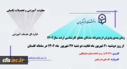 ثبت نام و پذیرش غیر حضوری آزمون کارشناسی ارشد ناپیوسته سال 1402 2